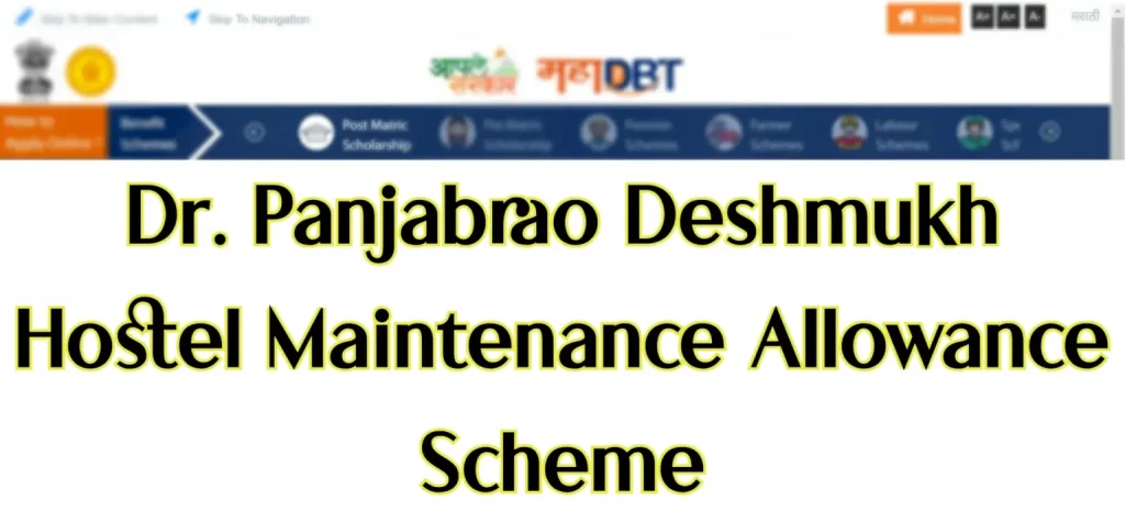 Dr. Panjabrao Deshmukh Hostel Maintenance Allowance Scheme